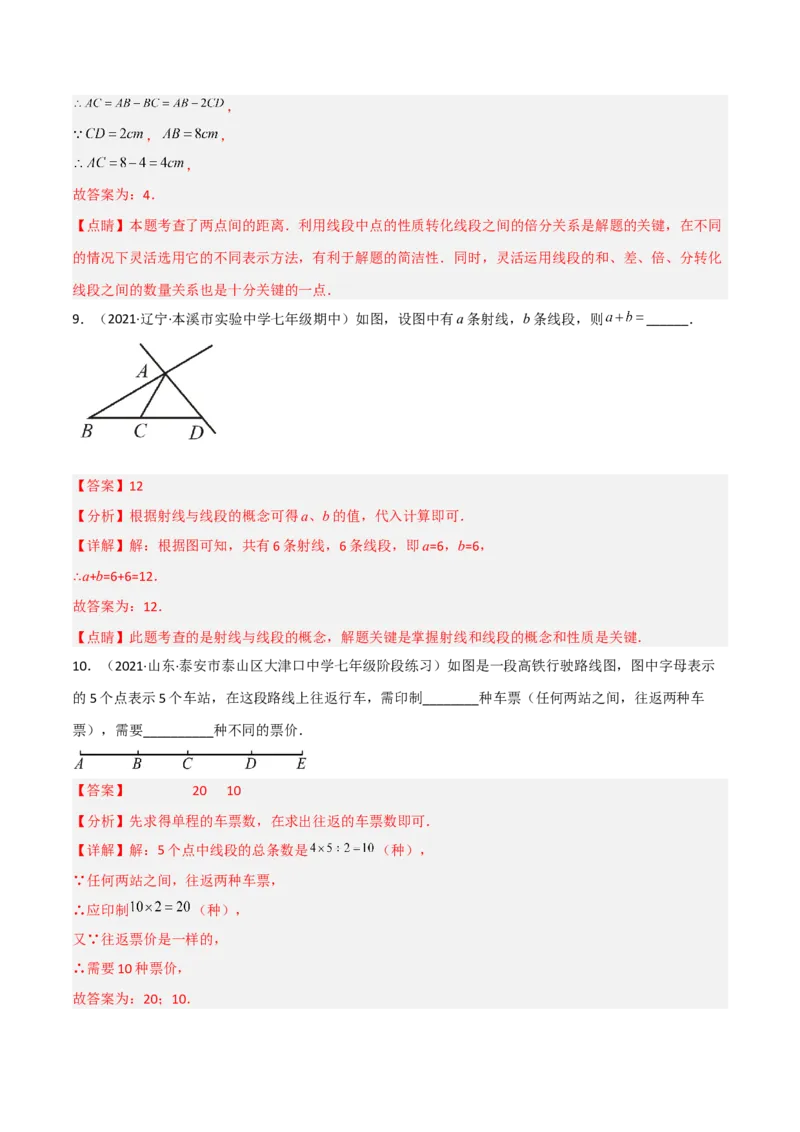 4.1线段、射线、直线（分层练习）（解析版）_北师大初中数学_7上-北师大版初中数学_7上-初中数学北师大（旧版）赠送_05习题试卷_1课时练习_同步练习（第1套）