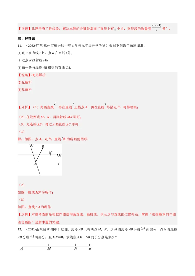 4.1线段、射线、直线（分层练习）（解析版）_北师大初中数学_7上-北师大版初中数学_7上-初中数学北师大（旧版）赠送_05习题试卷_1课时练习_同步练习（第1套）