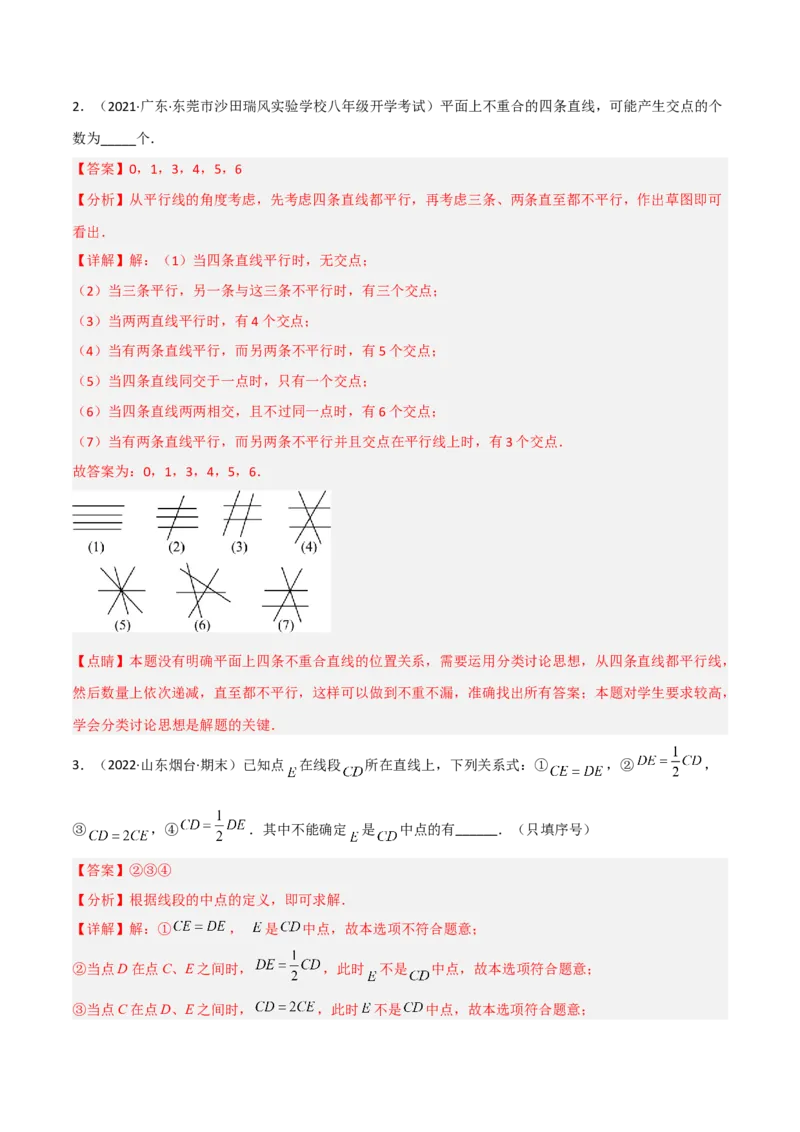 4.1线段、射线、直线（分层练习）（解析版）_北师大初中数学_7上-北师大版初中数学_7上-初中数学北师大（旧版）赠送_05习题试卷_1课时练习_同步练习（第1套）