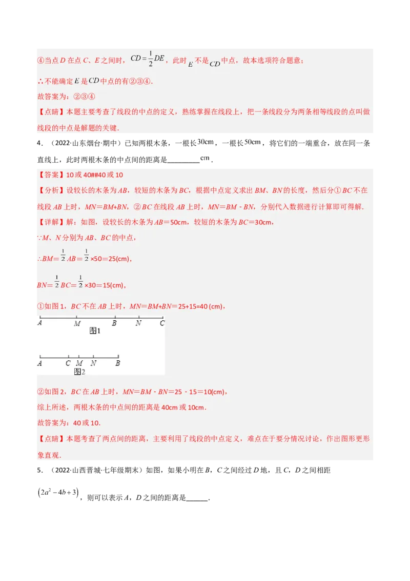 4.1线段、射线、直线（分层练习）（解析版）_北师大初中数学_7上-北师大版初中数学_7上-初中数学北师大（旧版）赠送_05习题试卷_1课时练习_同步练习（第1套）