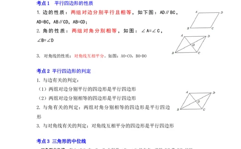 专题07平行四边形（知识点梳理+典例剖析+变式训练）-八年级数学下学期期末冲刺满分必刷常考压轴题（北师大版）_北师大初中数学_8下-北师大版初中数学_旧版-可参考_06专项讲练