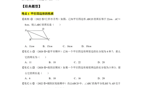 专题07平行四边形（知识点梳理+典例剖析+变式训练）-八年级数学下学期期末冲刺满分必刷常考压轴题（北师大版）_北师大初中数学_8下-北师大版初中数学_旧版-可参考_06专项讲练