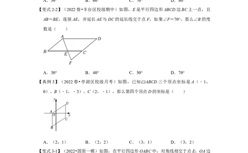 专题07平行四边形（知识点梳理+典例剖析+变式训练）-八年级数学下学期期末冲刺满分必刷常考压轴题（北师大版）_北师大初中数学_8下-北师大版初中数学_旧版-可参考_06专项讲练