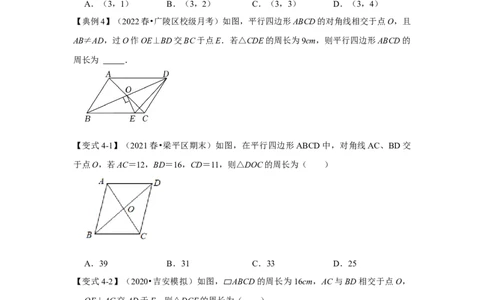 专题07平行四边形（知识点梳理+典例剖析+变式训练）-八年级数学下学期期末冲刺满分必刷常考压轴题（北师大版）_北师大初中数学_8下-北师大版初中数学_旧版-可参考_06专项讲练