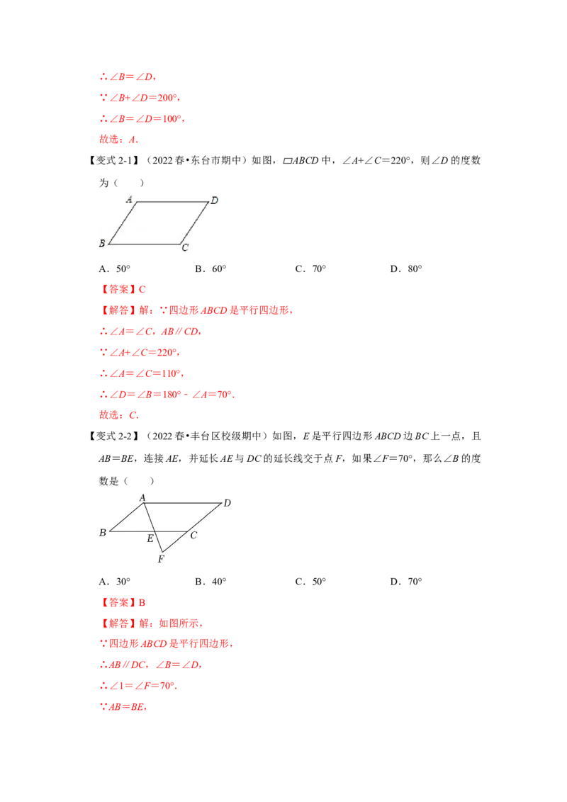 专题07平行四边形（知识点梳理+典例剖析+变式训练）-八年级数学下学期期末冲刺满分必刷常考压轴题（北师大版）_北师大初中数学_8下-北师大版初中数学_旧版-可参考_06专项讲练