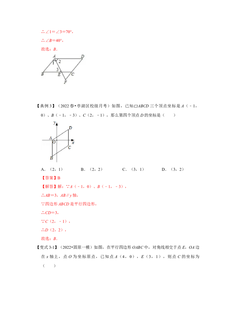 专题07平行四边形（知识点梳理+典例剖析+变式训练）-八年级数学下学期期末冲刺满分必刷常考压轴题（北师大版）_北师大初中数学_8下-北师大版初中数学_旧版-可参考_06专项讲练