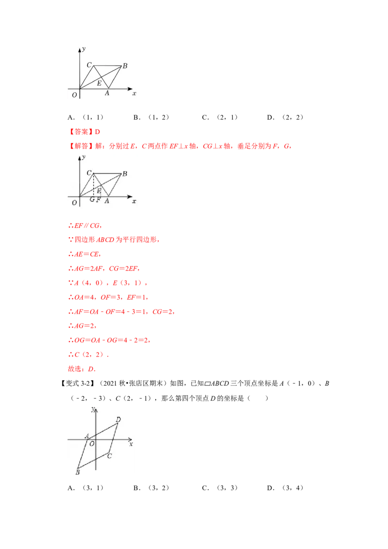 专题07平行四边形（知识点梳理+典例剖析+变式训练）-八年级数学下学期期末冲刺满分必刷常考压轴题（北师大版）_北师大初中数学_8下-北师大版初中数学_旧版-可参考_06专项讲练