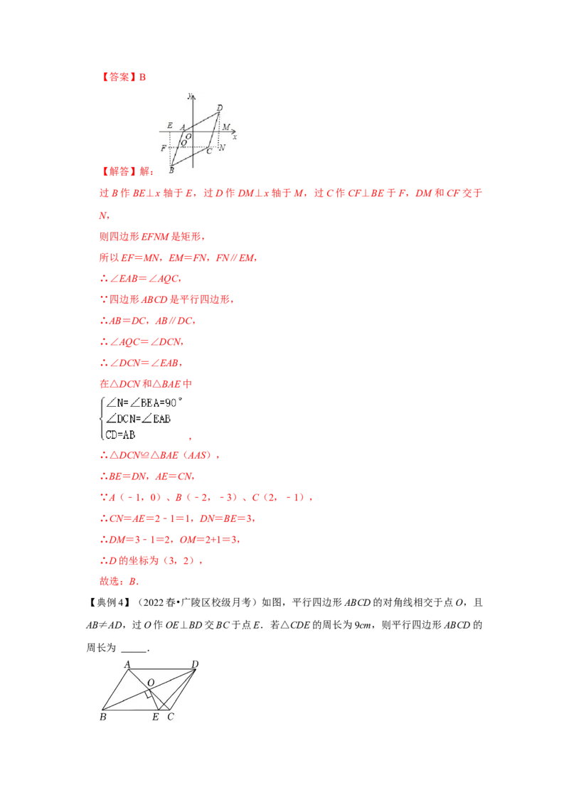 专题07平行四边形（知识点梳理+典例剖析+变式训练）-八年级数学下学期期末冲刺满分必刷常考压轴题（北师大版）_北师大初中数学_8下-北师大版初中数学_旧版-可参考_06专项讲练