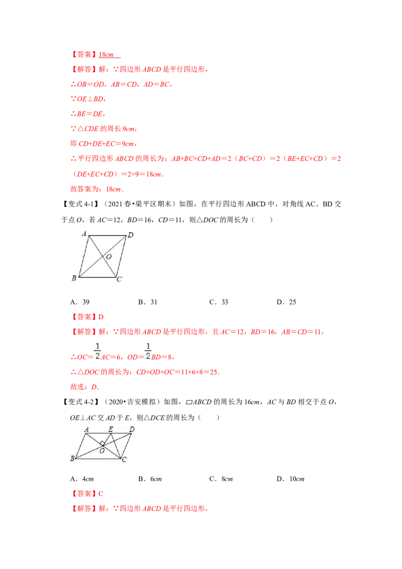 专题07平行四边形（知识点梳理+典例剖析+变式训练）-八年级数学下学期期末冲刺满分必刷常考压轴题（北师大版）_北师大初中数学_8下-北师大版初中数学_旧版-可参考_06专项讲练