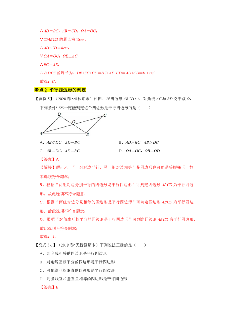 专题07平行四边形（知识点梳理+典例剖析+变式训练）-八年级数学下学期期末冲刺满分必刷常考压轴题（北师大版）_北师大初中数学_8下-北师大版初中数学_旧版-可参考_06专项讲练