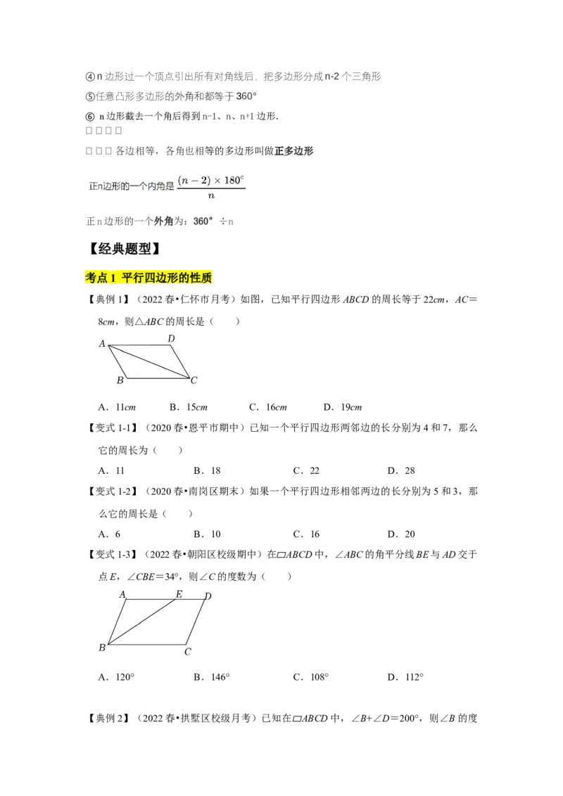 专题07平行四边形（知识点梳理+典例剖析+变式训练）-八年级数学下学期期末冲刺满分必刷常考压轴题（北师大版）_北师大初中数学_8下-北师大版初中数学_旧版-可参考_06专项讲练