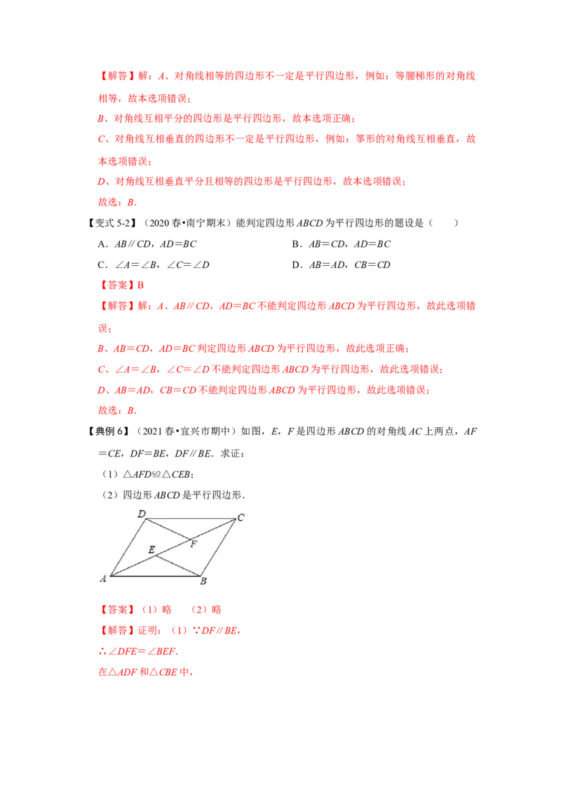 专题07平行四边形（知识点梳理+典例剖析+变式训练）-八年级数学下学期期末冲刺满分必刷常考压轴题（北师大版）_北师大初中数学_8下-北师大版初中数学_旧版-可参考_06专项讲练