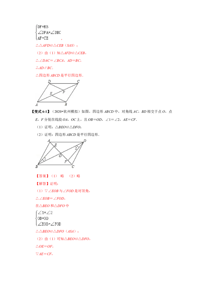 专题07平行四边形（知识点梳理+典例剖析+变式训练）-八年级数学下学期期末冲刺满分必刷常考压轴题（北师大版）_北师大初中数学_8下-北师大版初中数学_旧版-可参考_06专项讲练