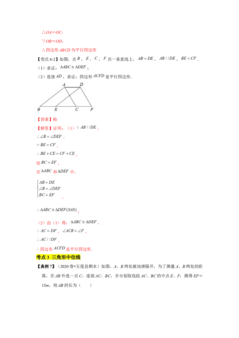 专题07平行四边形（知识点梳理+典例剖析+变式训练）-八年级数学下学期期末冲刺满分必刷常考压轴题（北师大版）_北师大初中数学_8下-北师大版初中数学_旧版-可参考_06专项讲练