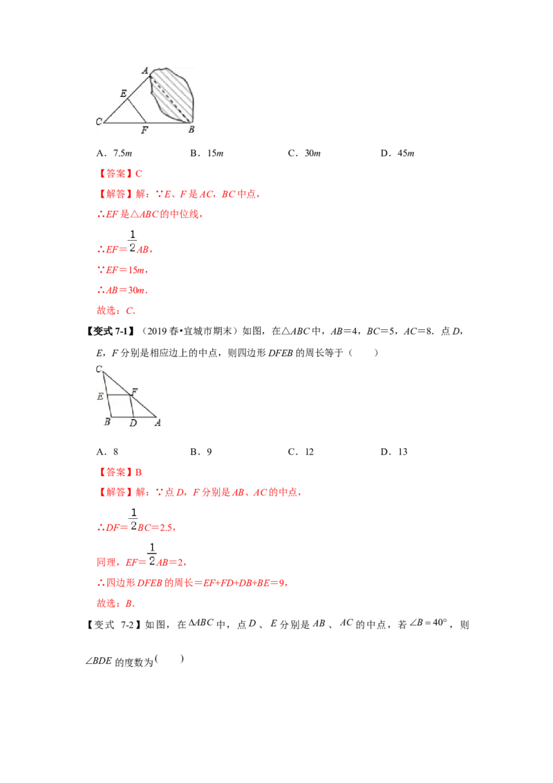 专题07平行四边形（知识点梳理+典例剖析+变式训练）-八年级数学下学期期末冲刺满分必刷常考压轴题（北师大版）_北师大初中数学_8下-北师大版初中数学_旧版-可参考_06专项讲练