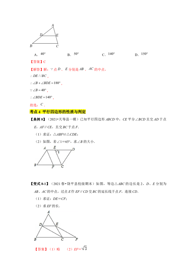 专题07平行四边形（知识点梳理+典例剖析+变式训练）-八年级数学下学期期末冲刺满分必刷常考压轴题（北师大版）_北师大初中数学_8下-北师大版初中数学_旧版-可参考_06专项讲练