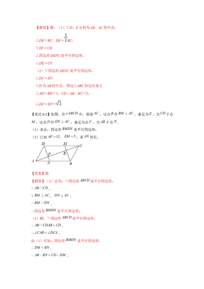 专题07平行四边形（知识点梳理+典例剖析+变式训练）-八年级数学下学期期末冲刺满分必刷常考压轴题（北师大版）_北师大初中数学_8下-北师大版初中数学_旧版-可参考_06专项讲练