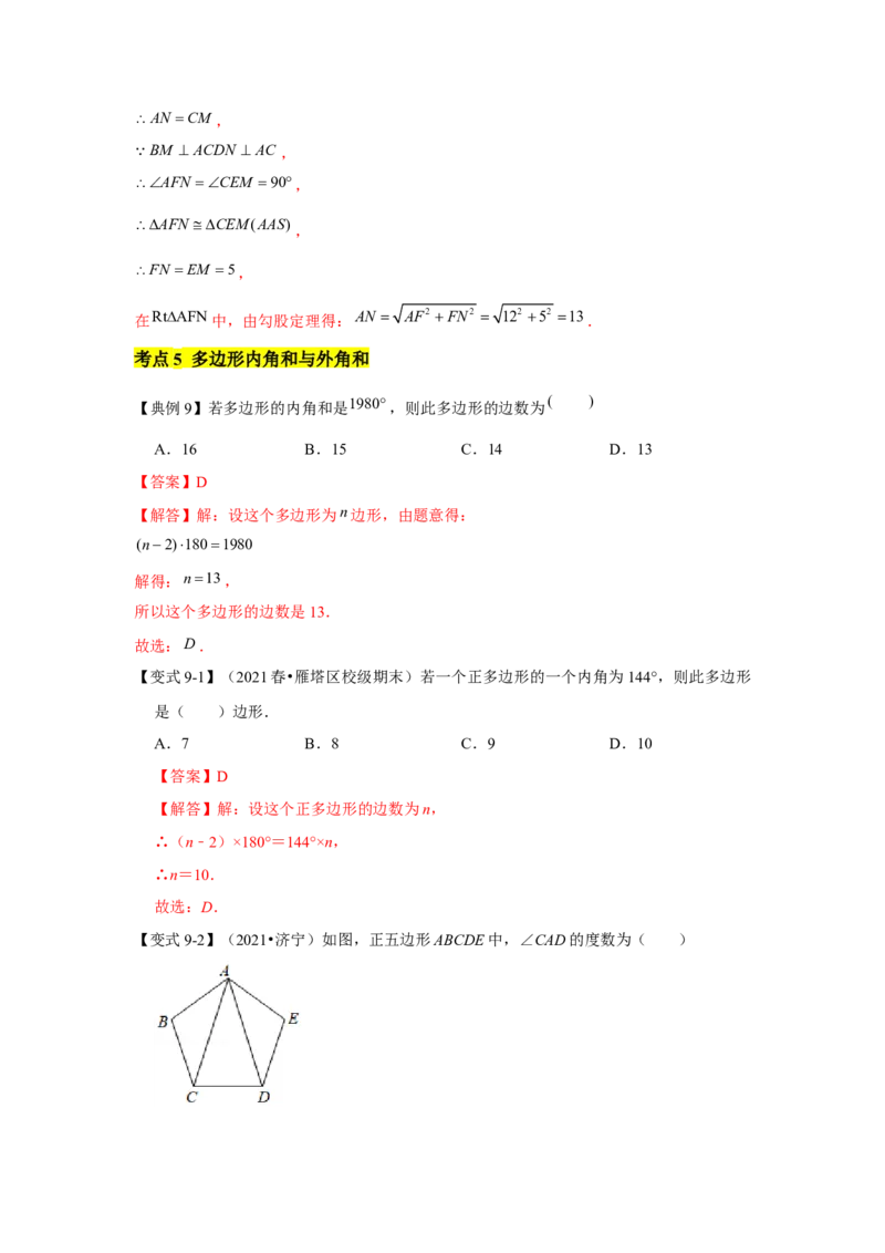 专题07平行四边形（知识点梳理+典例剖析+变式训练）-八年级数学下学期期末冲刺满分必刷常考压轴题（北师大版）_北师大初中数学_8下-北师大版初中数学_旧版-可参考_06专项讲练