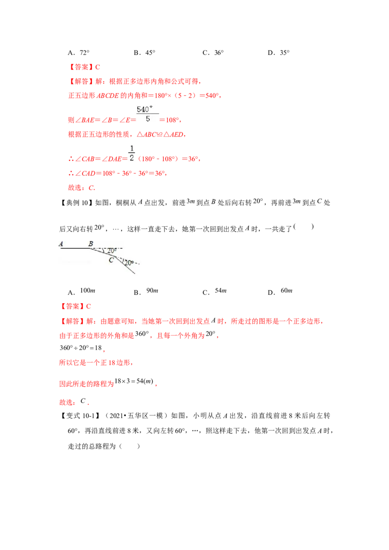 专题07平行四边形（知识点梳理+典例剖析+变式训练）-八年级数学下学期期末冲刺满分必刷常考压轴题（北师大版）_北师大初中数学_8下-北师大版初中数学_旧版-可参考_06专项讲练