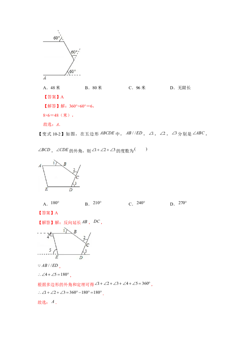 专题07平行四边形（知识点梳理+典例剖析+变式训练）-八年级数学下学期期末冲刺满分必刷常考压轴题（北师大版）_北师大初中数学_8下-北师大版初中数学_旧版-可参考_06专项讲练