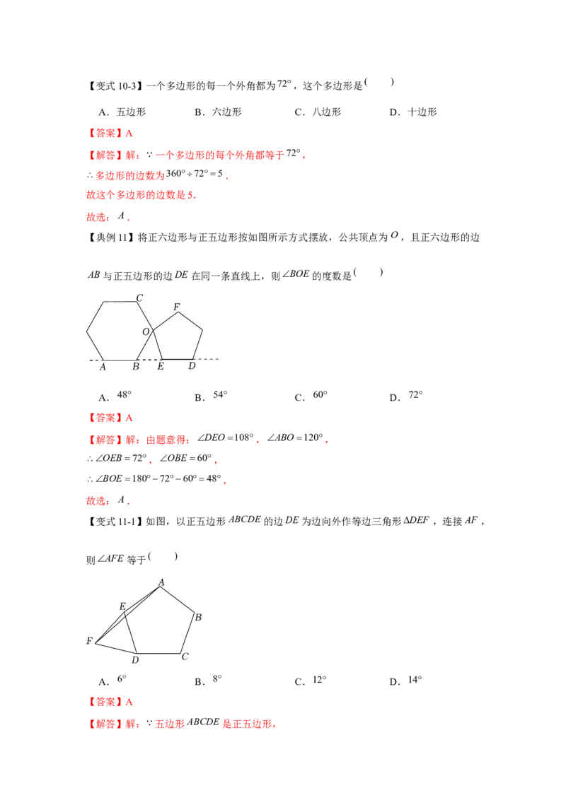 专题07平行四边形（知识点梳理+典例剖析+变式训练）-八年级数学下学期期末冲刺满分必刷常考压轴题（北师大版）_北师大初中数学_8下-北师大版初中数学_旧版-可参考_06专项讲练