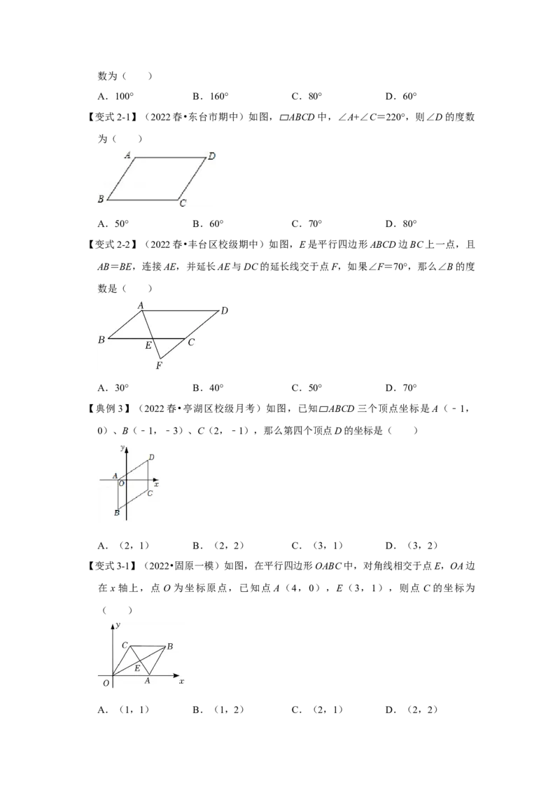 专题07平行四边形（知识点梳理+典例剖析+变式训练）-八年级数学下学期期末冲刺满分必刷常考压轴题（北师大版）_北师大初中数学_8下-北师大版初中数学_旧版-可参考_06专项讲练