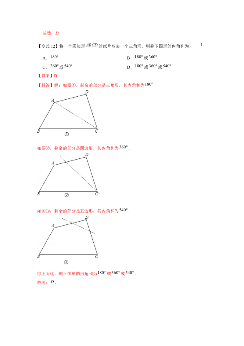 专题07平行四边形（知识点梳理+典例剖析+变式训练）-八年级数学下学期期末冲刺满分必刷常考压轴题（北师大版）_北师大初中数学_8下-北师大版初中数学_旧版-可参考_06专项讲练