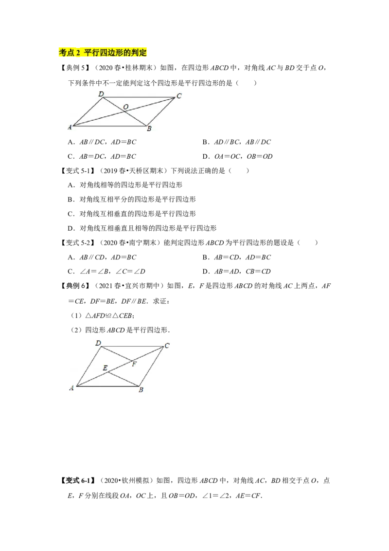 专题07平行四边形（知识点梳理+典例剖析+变式训练）-八年级数学下学期期末冲刺满分必刷常考压轴题（北师大版）_北师大初中数学_8下-北师大版初中数学_旧版-可参考_06专项讲练