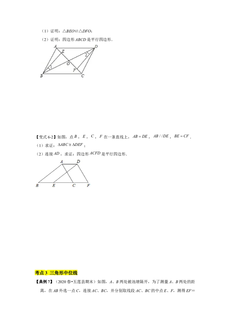 专题07平行四边形（知识点梳理+典例剖析+变式训练）-八年级数学下学期期末冲刺满分必刷常考压轴题（北师大版）_北师大初中数学_8下-北师大版初中数学_旧版-可参考_06专项讲练