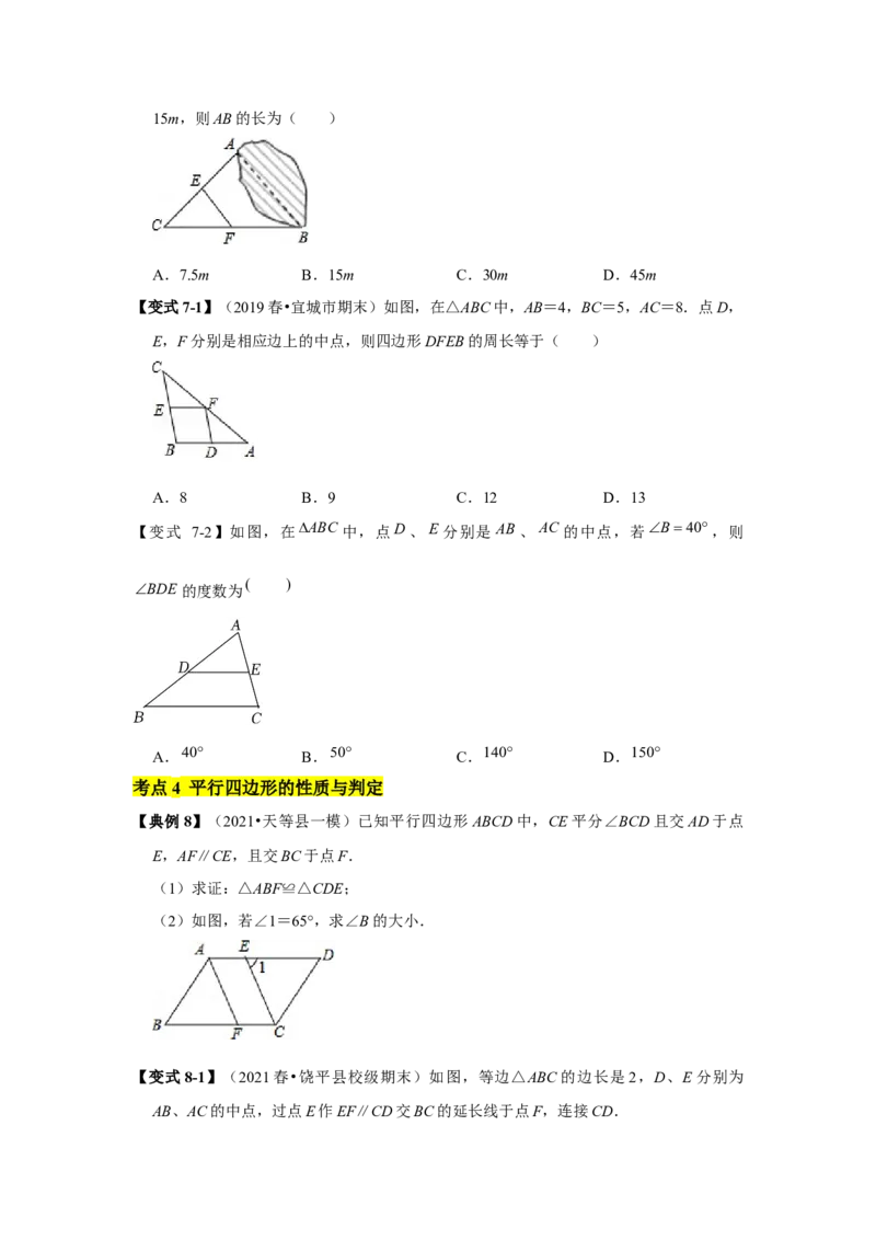 专题07平行四边形（知识点梳理+典例剖析+变式训练）-八年级数学下学期期末冲刺满分必刷常考压轴题（北师大版）_北师大初中数学_8下-北师大版初中数学_旧版-可参考_06专项讲练