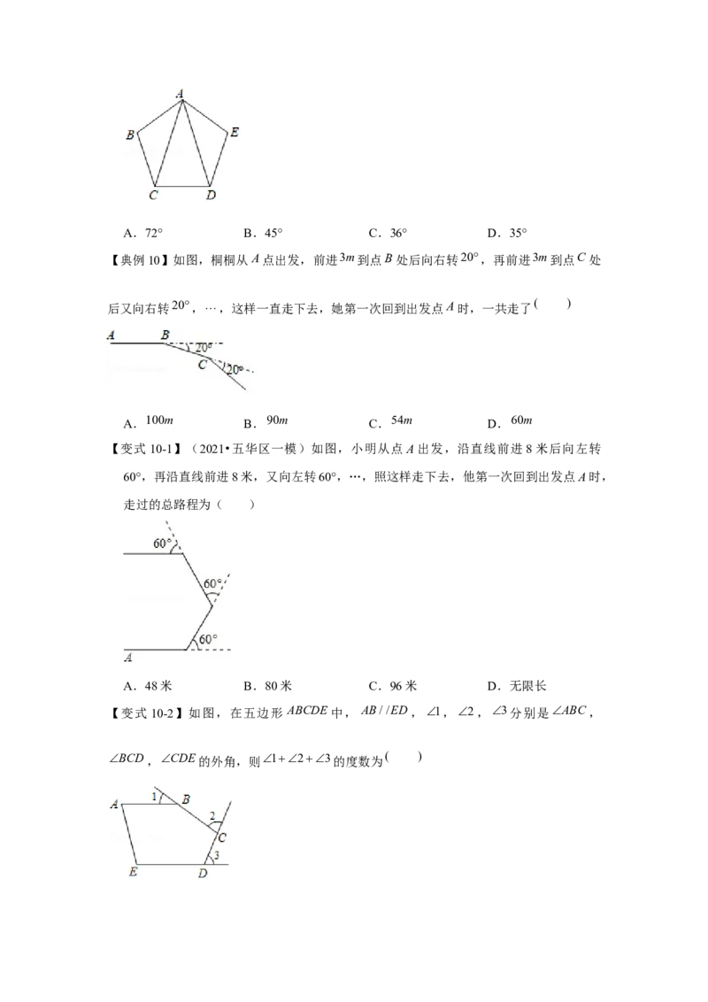 专题07平行四边形（知识点梳理+典例剖析+变式训练）-八年级数学下学期期末冲刺满分必刷常考压轴题（北师大版）_北师大初中数学_8下-北师大版初中数学_旧版-可参考_06专项讲练