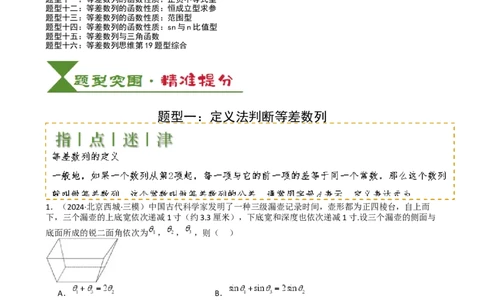 专题14等差数列性质归类（原卷版）_02高考数学_2025年新高考资料_一轮复习_上好课2025年高考数学一轮复习知识清单3246850_题型必备&middot;冲高分