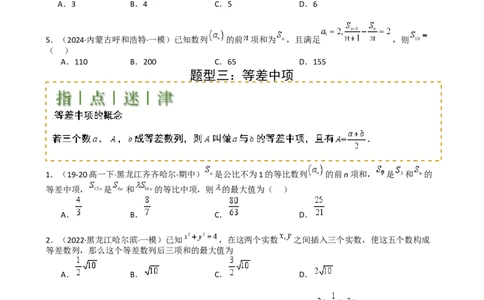 专题14等差数列性质归类（原卷版）_02高考数学_2025年新高考资料_一轮复习_上好课2025年高考数学一轮复习知识清单3246850_题型必备&middot;冲高分