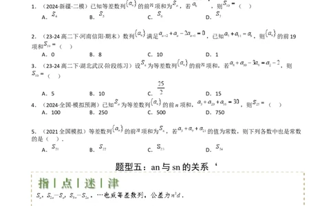 专题14等差数列性质归类（原卷版）_02高考数学_2025年新高考资料_一轮复习_上好课2025年高考数学一轮复习知识清单3246850_题型必备&middot;冲高分