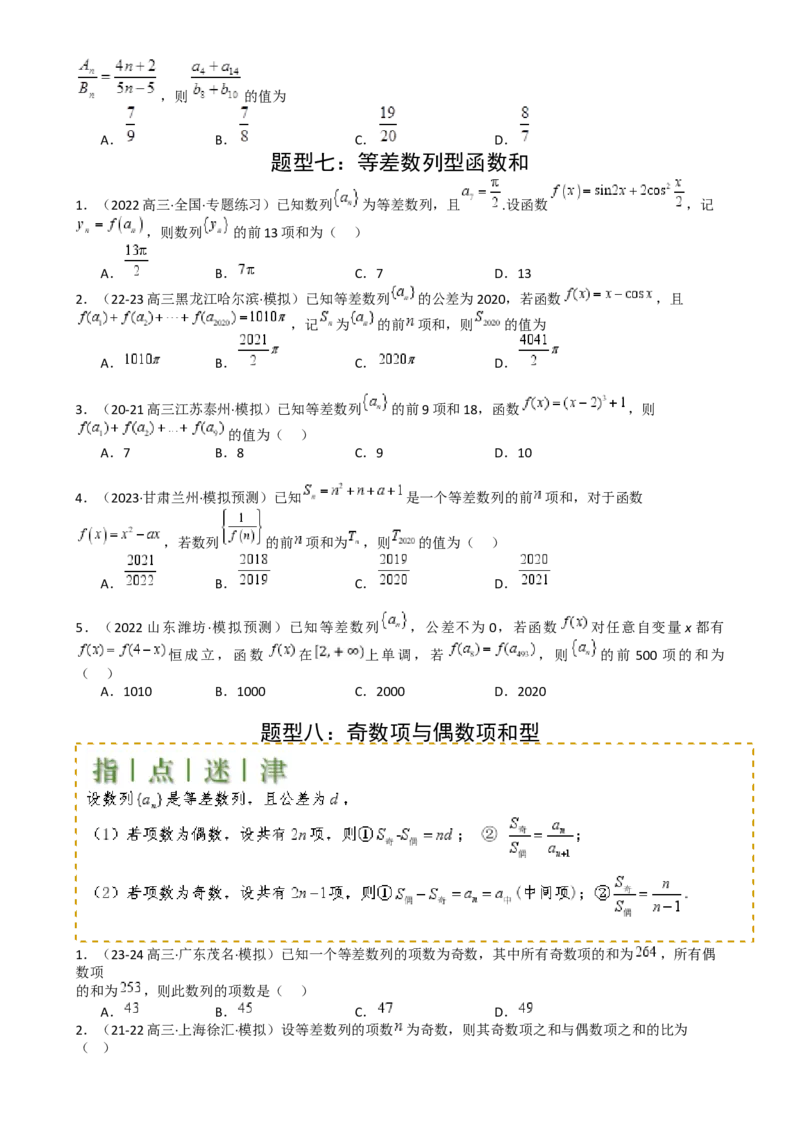 专题14等差数列性质归类（原卷版）_02高考数学_2025年新高考资料_一轮复习_上好课2025年高考数学一轮复习知识清单3246850_题型必备&middot;冲高分