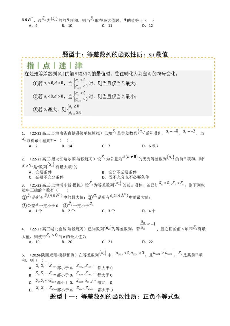 专题14等差数列性质归类（原卷版）_02高考数学_2025年新高考资料_一轮复习_上好课2025年高考数学一轮复习知识清单3246850_题型必备&middot;冲高分