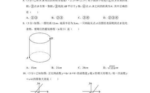 2021-2022学年贵州省六盘水市八年级（上）期中数学试卷_北师大初中数学_8上-北师大版初中数学_旧版_05习题试卷_6历年真题