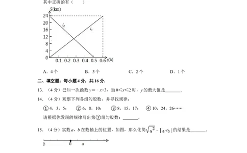 2021-2022学年贵州省六盘水市八年级（上）期中数学试卷_北师大初中数学_8上-北师大版初中数学_旧版_05习题试卷_6历年真题