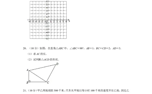 2021-2022学年贵州省六盘水市八年级（上）期中数学试卷_北师大初中数学_8上-北师大版初中数学_旧版_05习题试卷_6历年真题