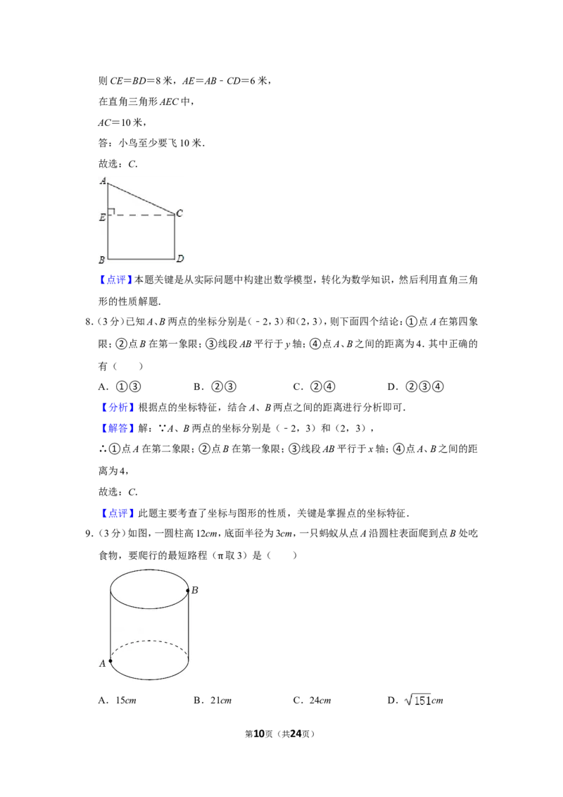 2021-2022学年贵州省六盘水市八年级（上）期中数学试卷_北师大初中数学_8上-北师大版初中数学_旧版_05习题试卷_6历年真题