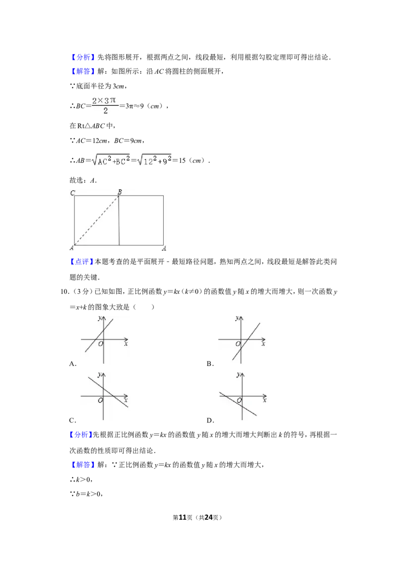 2021-2022学年贵州省六盘水市八年级（上）期中数学试卷_北师大初中数学_8上-北师大版初中数学_旧版_05习题试卷_6历年真题