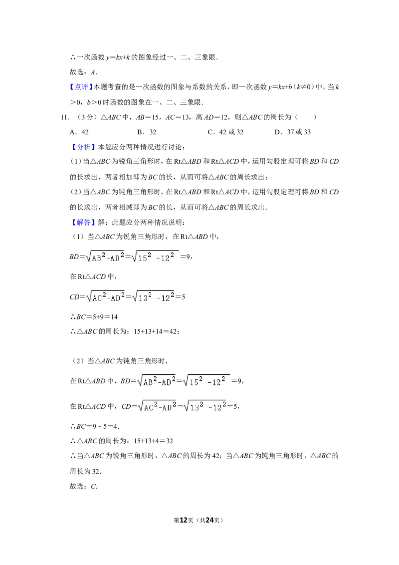 2021-2022学年贵州省六盘水市八年级（上）期中数学试卷_北师大初中数学_8上-北师大版初中数学_旧版_05习题试卷_6历年真题