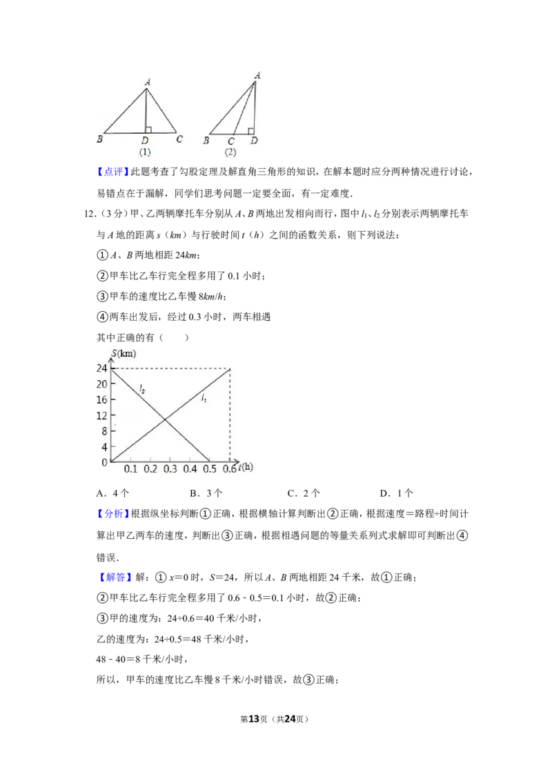 2021-2022学年贵州省六盘水市八年级（上）期中数学试卷_北师大初中数学_8上-北师大版初中数学_旧版_05习题试卷_6历年真题