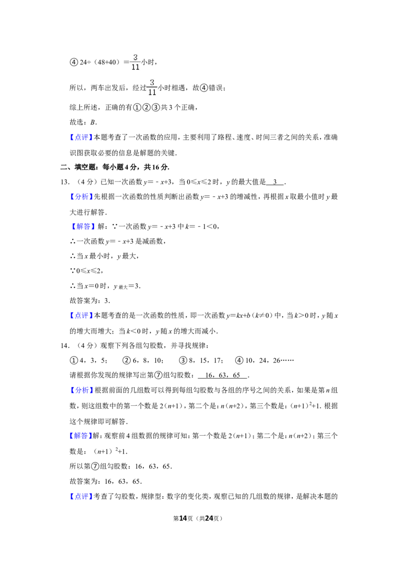 2021-2022学年贵州省六盘水市八年级（上）期中数学试卷_北师大初中数学_8上-北师大版初中数学_旧版_05习题试卷_6历年真题