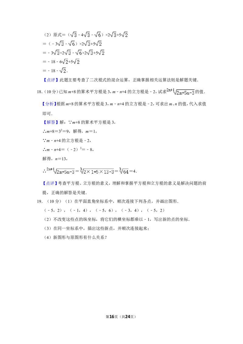 2021-2022学年贵州省六盘水市八年级（上）期中数学试卷_北师大初中数学_8上-北师大版初中数学_旧版_05习题试卷_6历年真题