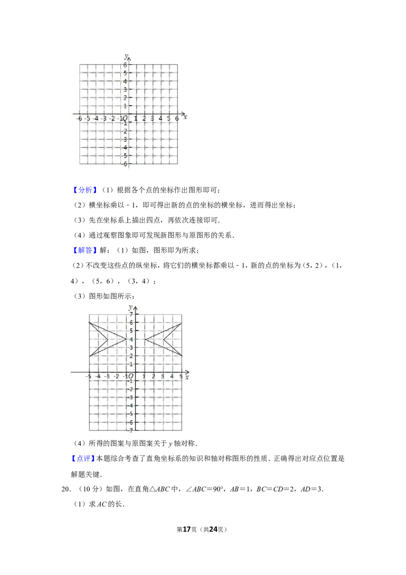 2021-2022学年贵州省六盘水市八年级（上）期中数学试卷_北师大初中数学_8上-北师大版初中数学_旧版_05习题试卷_6历年真题