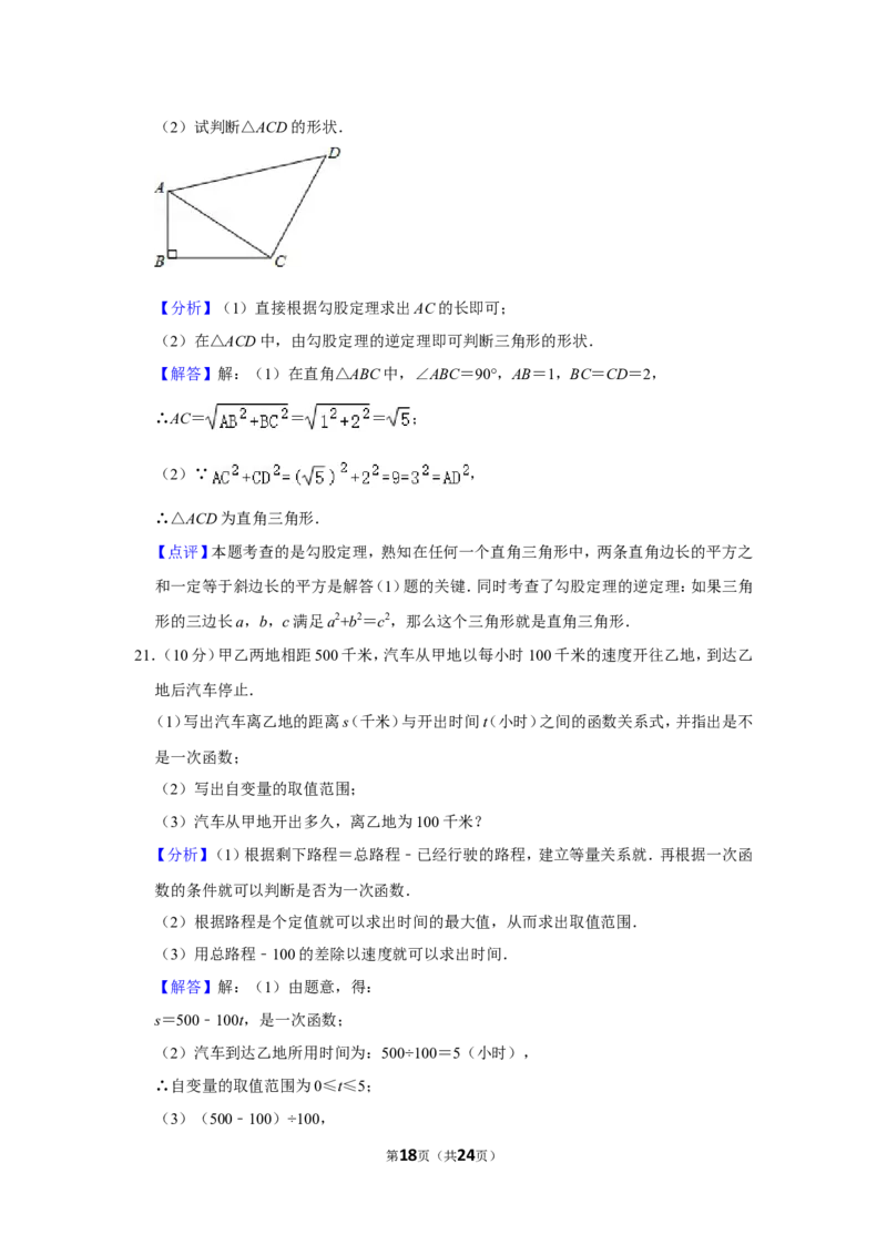 2021-2022学年贵州省六盘水市八年级（上）期中数学试卷_北师大初中数学_8上-北师大版初中数学_旧版_05习题试卷_6历年真题