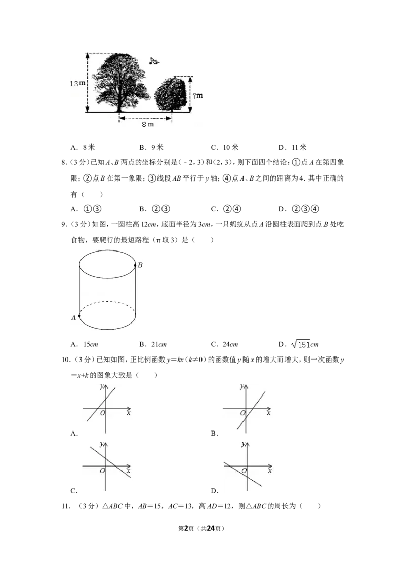 2021-2022学年贵州省六盘水市八年级（上）期中数学试卷_北师大初中数学_8上-北师大版初中数学_旧版_05习题试卷_6历年真题