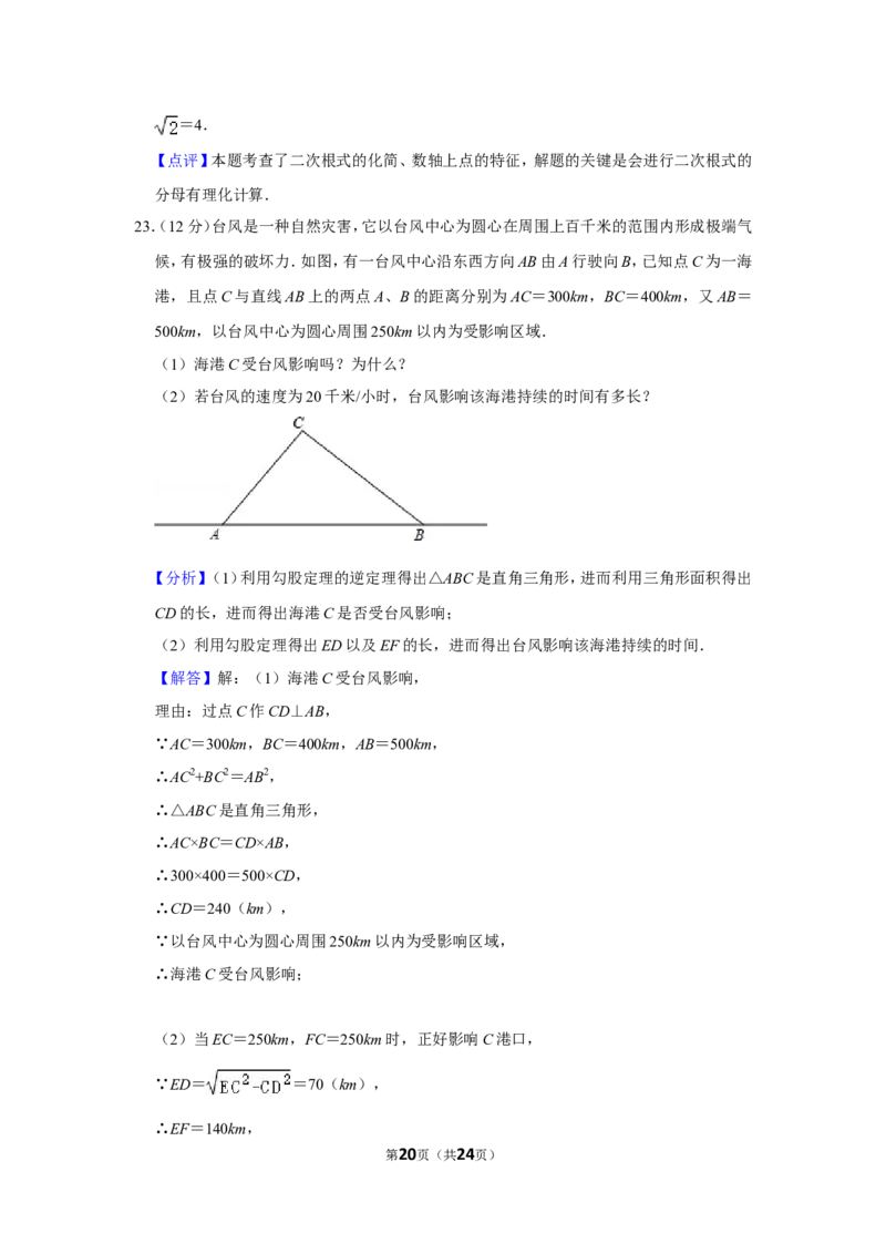 2021-2022学年贵州省六盘水市八年级（上）期中数学试卷_北师大初中数学_8上-北师大版初中数学_旧版_05习题试卷_6历年真题