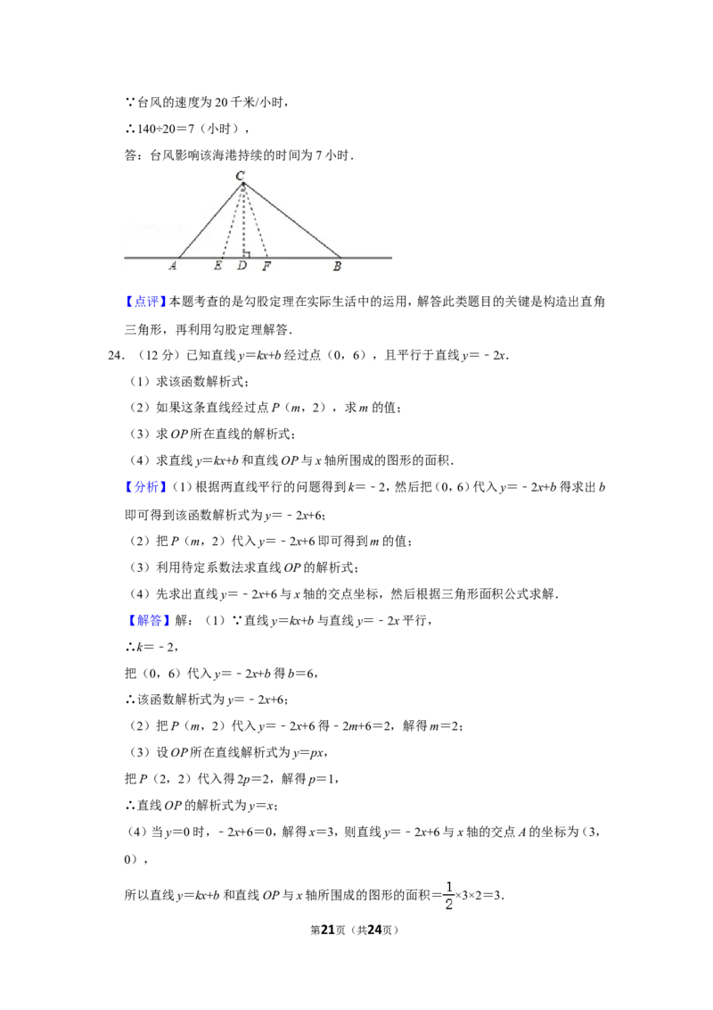 2021-2022学年贵州省六盘水市八年级（上）期中数学试卷_北师大初中数学_8上-北师大版初中数学_旧版_05习题试卷_6历年真题